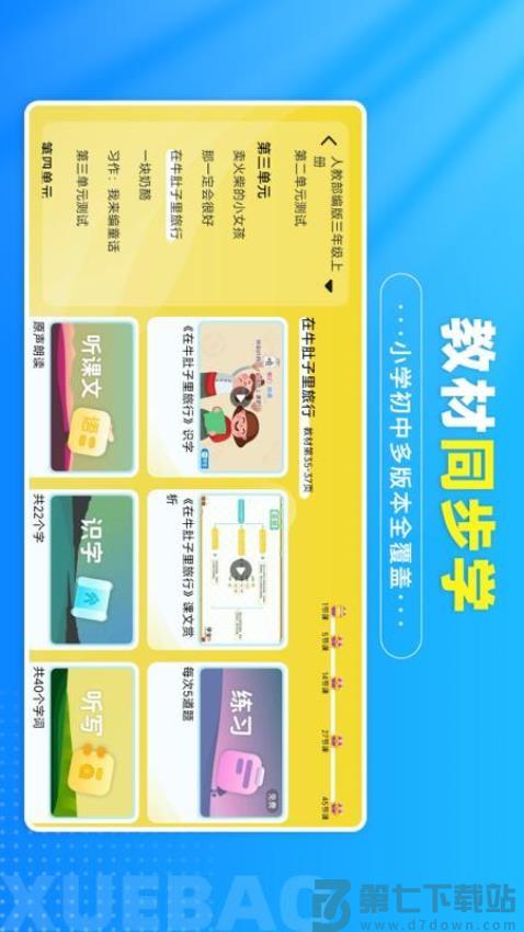 学宝原小学宝v7.2.5 1