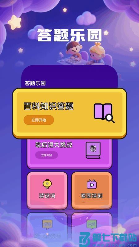 Qoso乐玩手机版v1.6 3