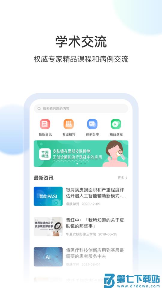 睿肤app下载