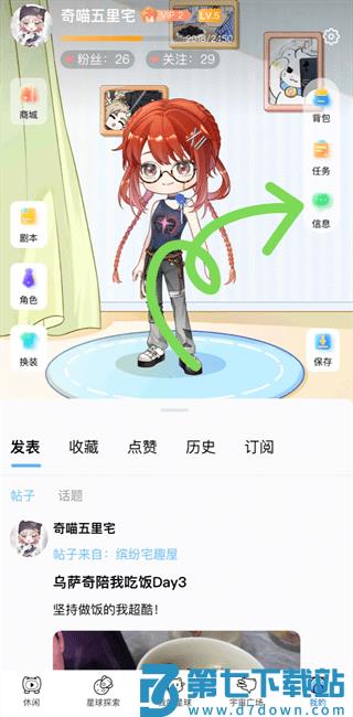 星次元怎么加好友 星次元怎么加好友