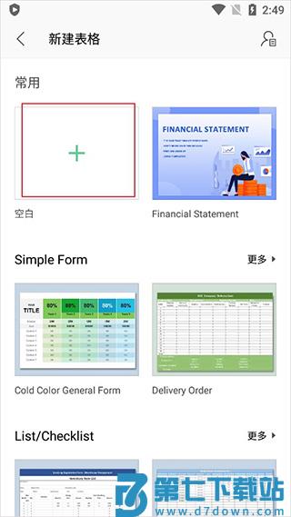 wps office怎么制作表格教程