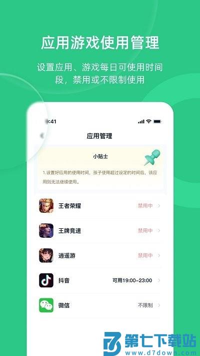 家长守护助手家长端app v3.3.5 安卓版 2
