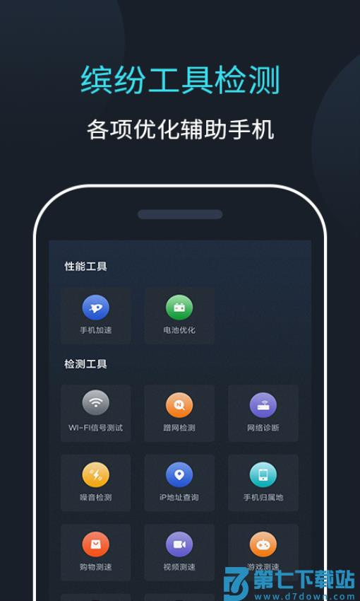 网络测速大师手机版v2.1.0 3
