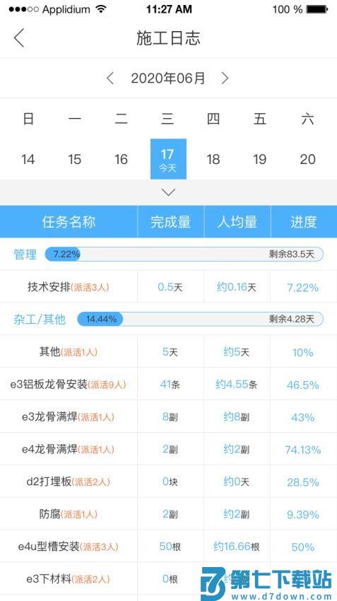 典工宝软件v3.7.0 3