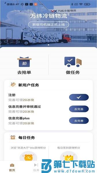 万纬司机端最新版v1.7.7 1