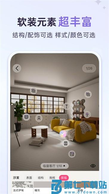 来do-3d空间装修设计(改名来绘) v2.3.4 安卓版 1