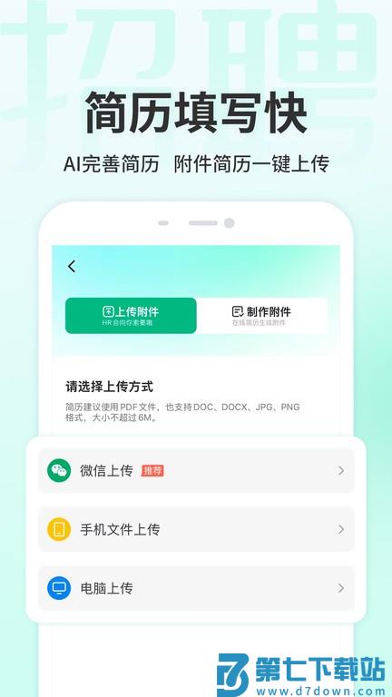 汇博招聘网最新招聘2025年官方版 v5.0.3 安卓手机最新版 1