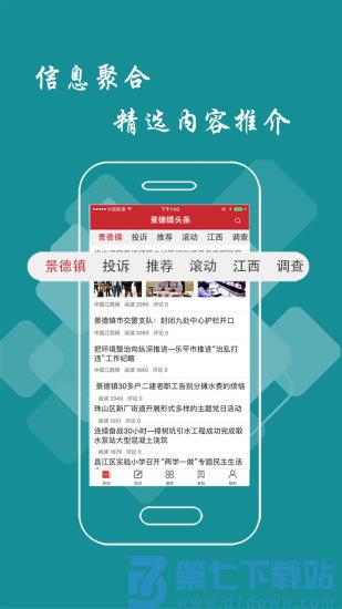 景德镇头条新闻客户端 v3.0.0 安卓最新版 0