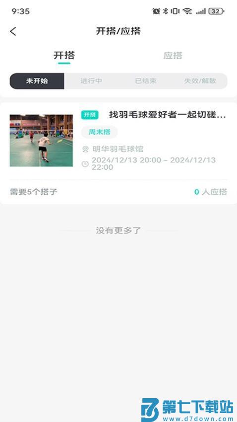 都趣搭官方版v2.1.8 1