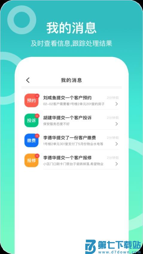 城轨曦寓员工端官网版v1.3.9 1