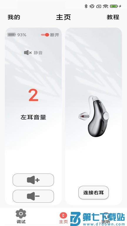 挚听twsv3.1.00 1