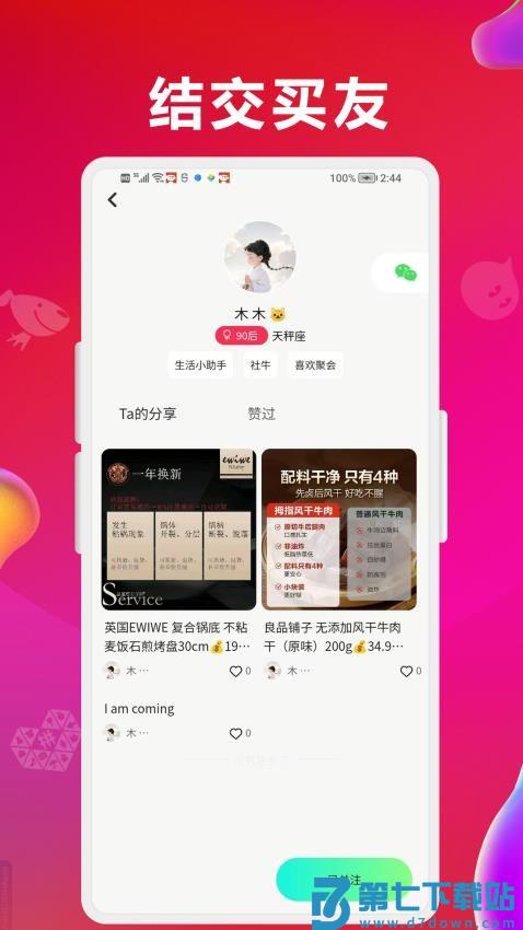 咻拜官方版v1.2.2 3