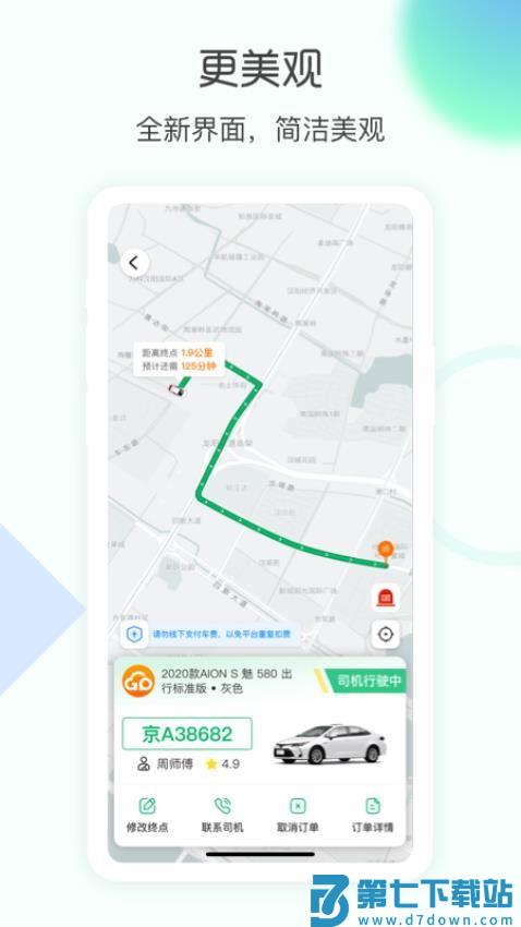 e约车最新版v5.0.44 3
