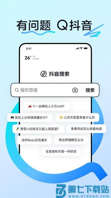 ai抖音搜索app v35.0.0 安卓官方版 0