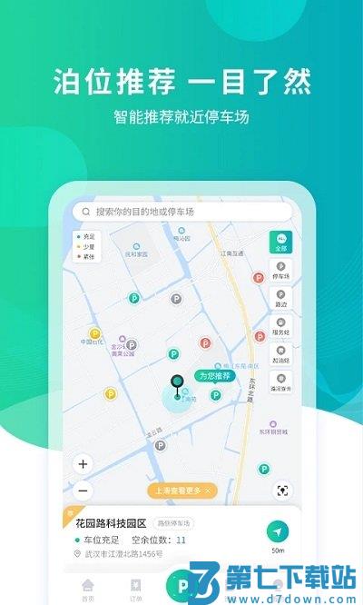 武汉停车服务平台app v4.2.8 安卓版 0