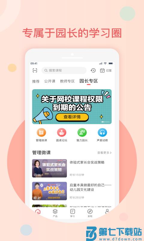 亿童幼师网校app v7.3.8 安卓版 3