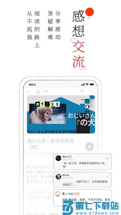 moji阅读日语有声精读 v3.2.3 安卓版 1