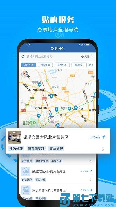 交管12123官方app最新版 v3.2.6 安卓手机版 3