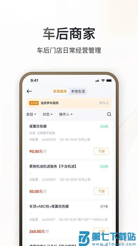 巨懂车appv3.0.4 4