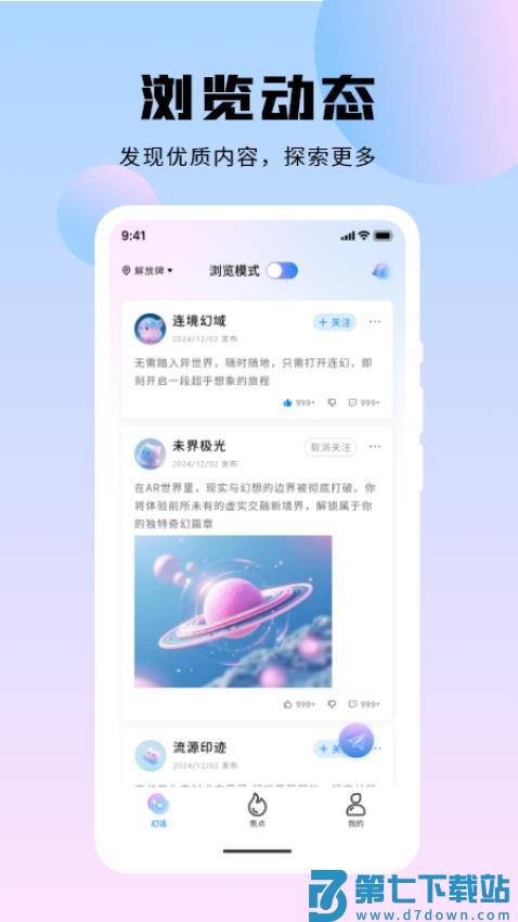 连幻官网版v2.1.2 4
