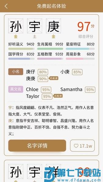 周易千千起名软件