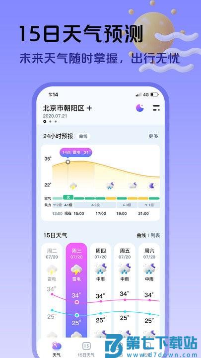 超准天气预报app v1.1.9 安卓版 1