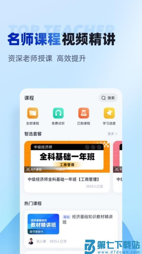 经济师考试聚题库最新版v2.0.6 4