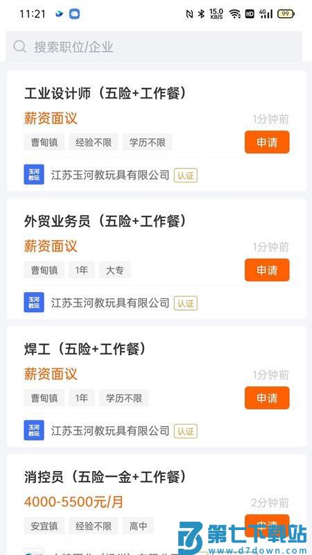 宝应直聘官方版v2.9.8 2