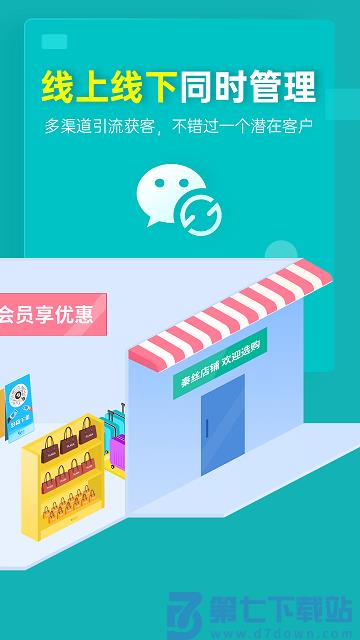 秦丝生意通进销存软件 v4.93.1 安卓版 3