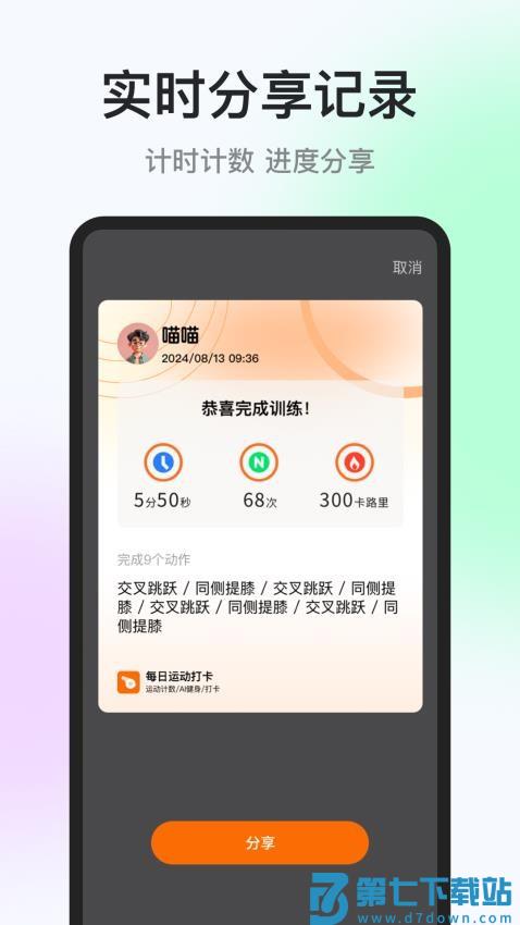 每日运动打卡官方版v1.0.2 1
