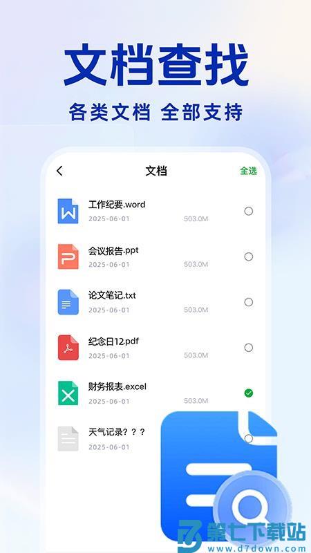 聊天记录备份王最新版v1.0.2 4
