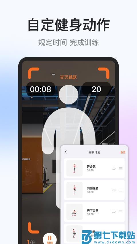 每日运动打卡官方版v1.0.2 4