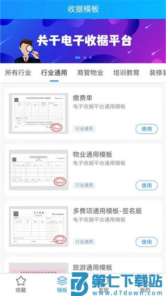 电子收据管家appv1.50 4