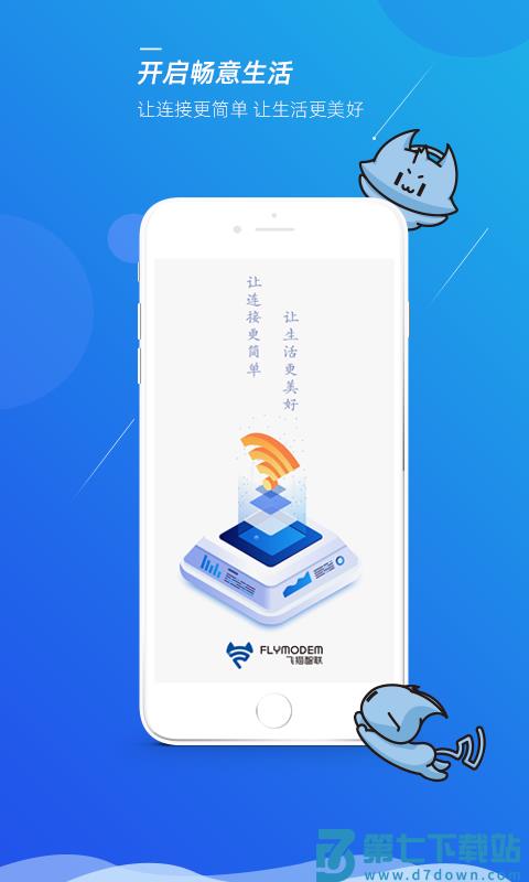 飞猫管家app最新版 v3.0.3 安卓版 2