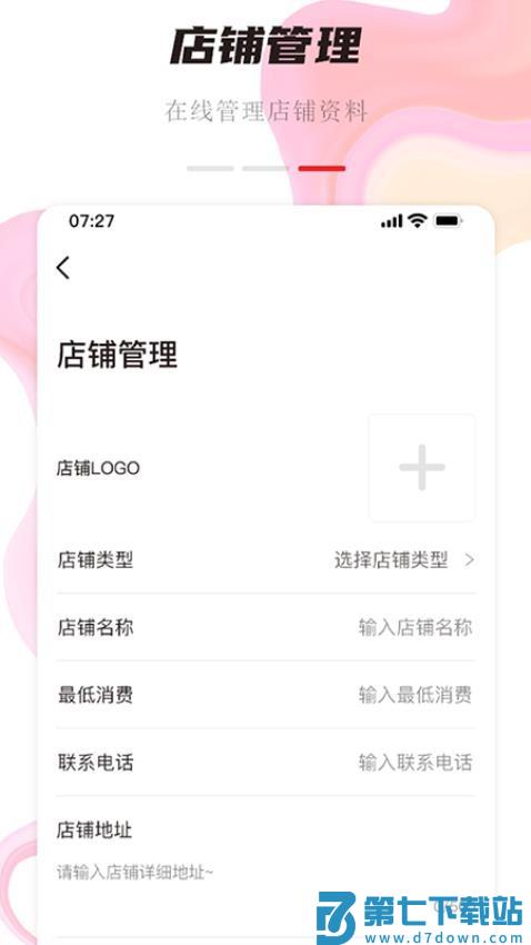 聚优众省商家端软件v1.3.3 1