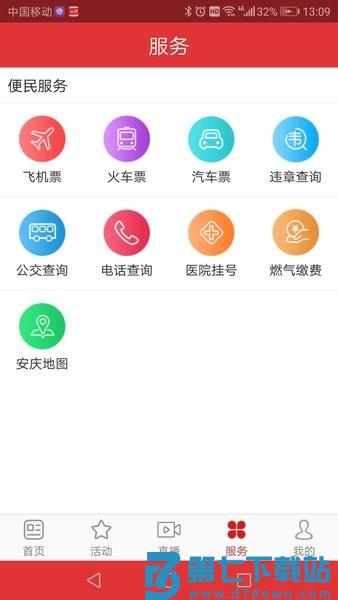 掌上安庆客户端v3.0.4 2