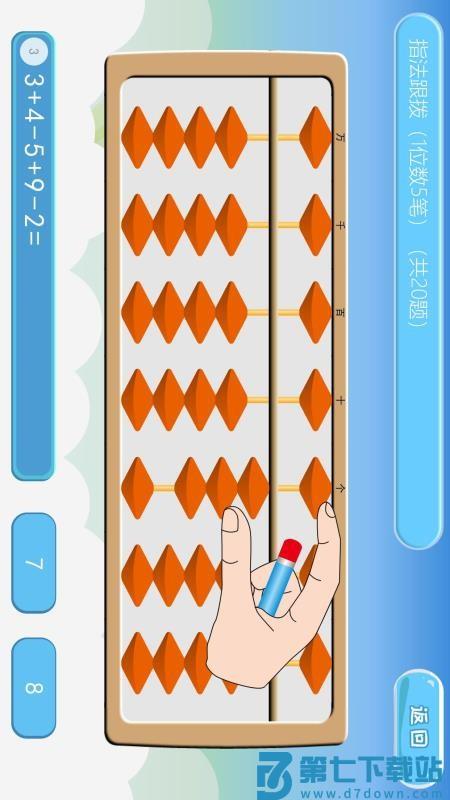 珠心算练习软件v3.3.6 4