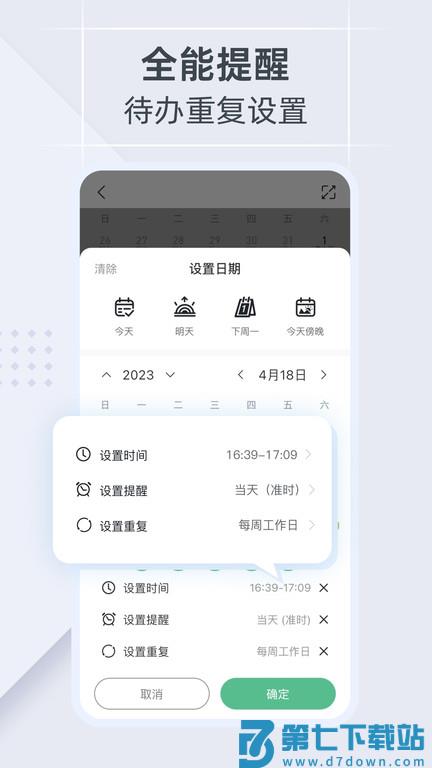 小智日历app v2.2.19 安卓版 0