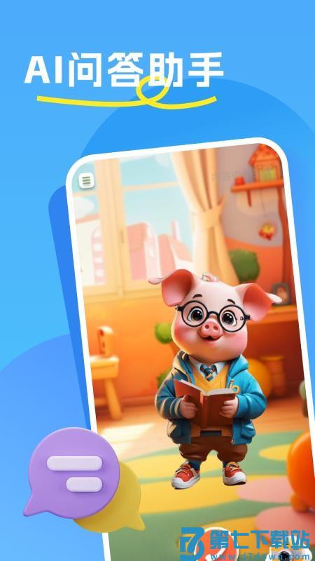 哼哼问答免费版v1.0.1 5