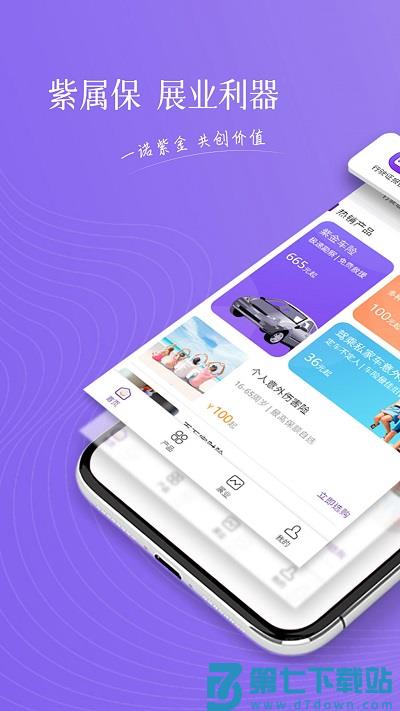 紫属保app手机版 v4.8.6 安卓最新版 3
