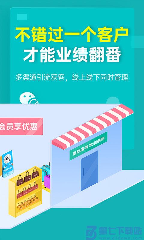 秦丝生意通手机版 v4.93.1 安卓版 2