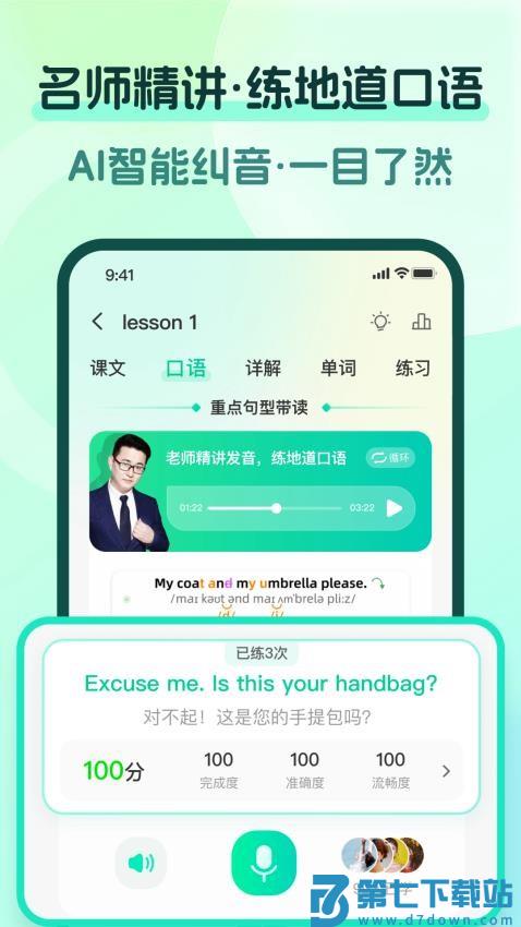 一刻英语最新版v2.2.3 3