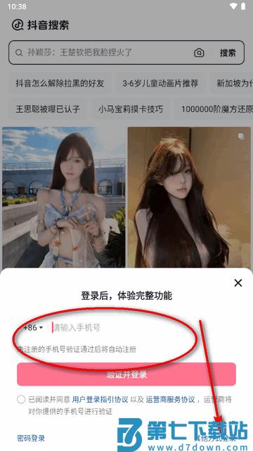 抖音搜索官方版使用教程