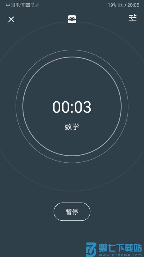 为之时间软件v7.01 1