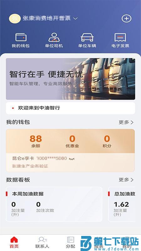 中油智行最新版v1.1.8 5