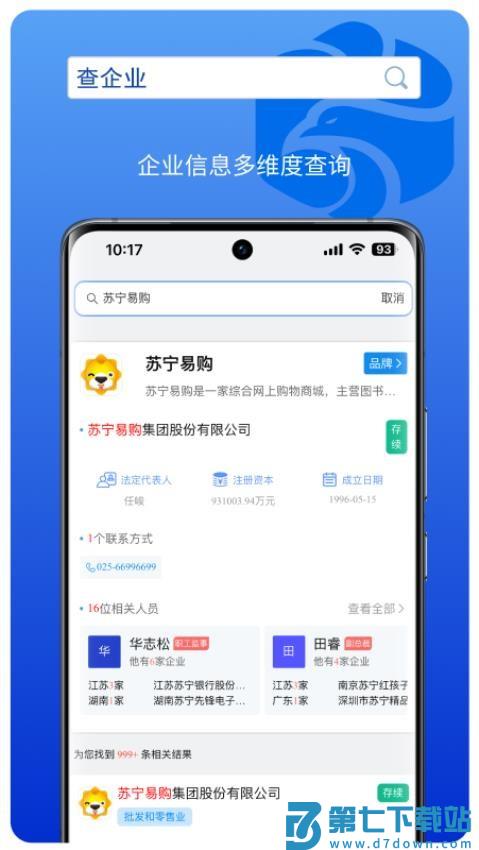 企信查官方appv5.5.8 1