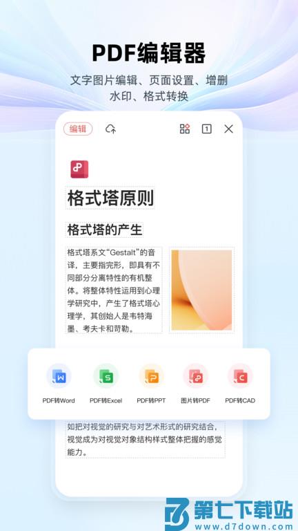 2025wps office v14.28.0 安卓版 0