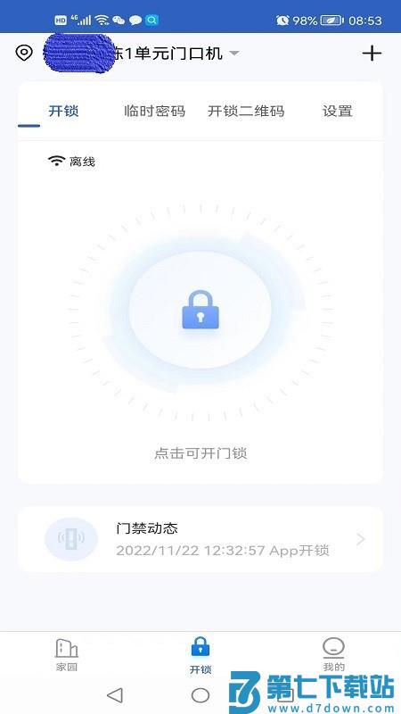 葆家生活app v1.4.3 安卓版 0