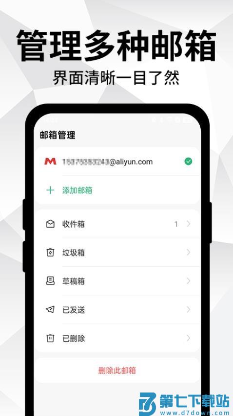 手机电子邮箱大全最新版v1.1.2 1
