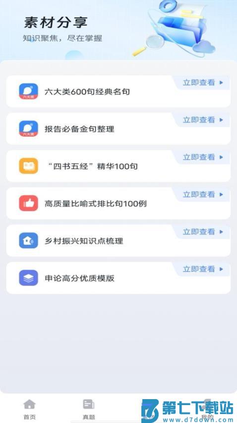 公考刷题免费版v1.0.2 1